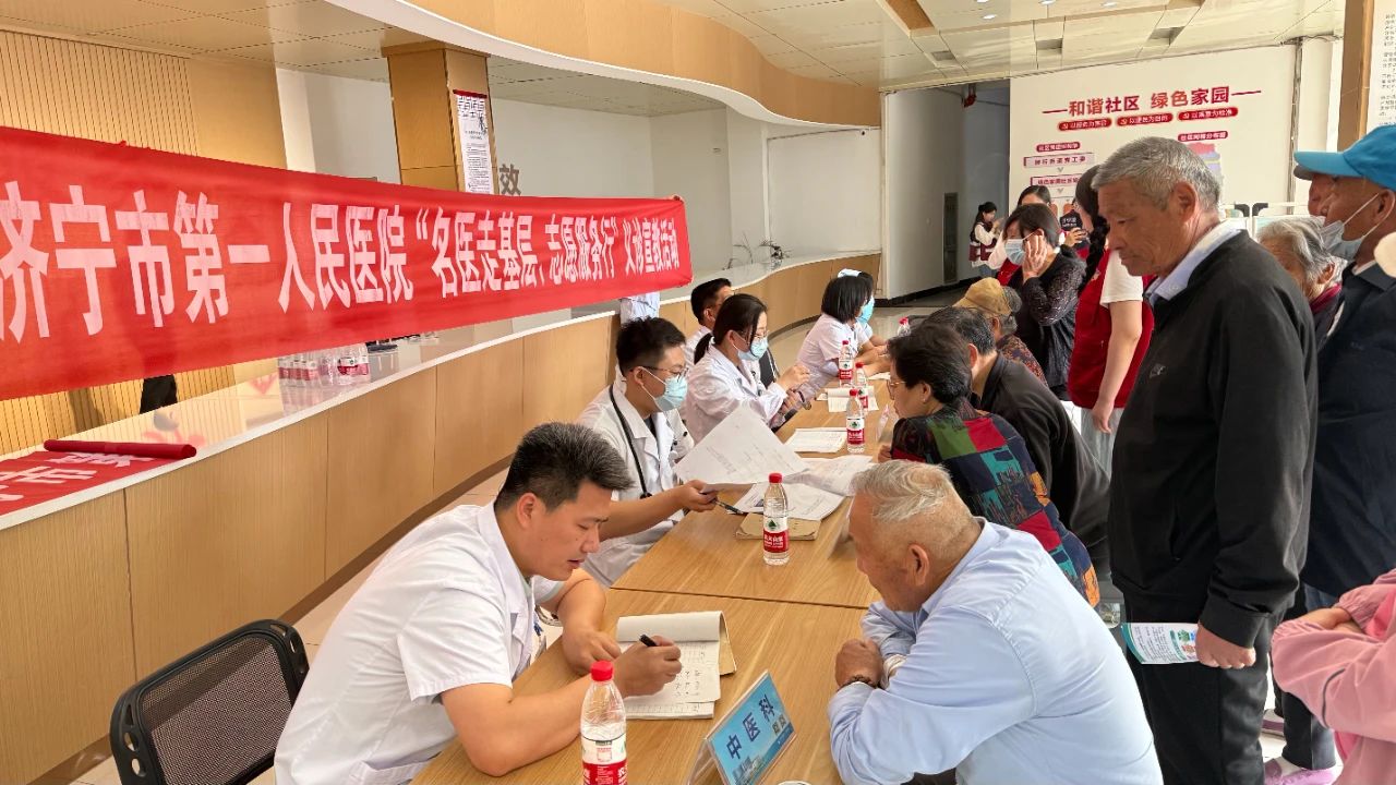 名醫送健康，營養進萬家——記濟寧市第一人民醫院‘名醫走基層，志愿服務行’義診活動