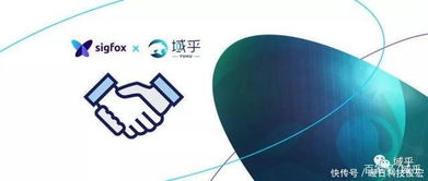 域乎攜手Sigfox 區塊鏈技術賦能物聯網產業創新與發展