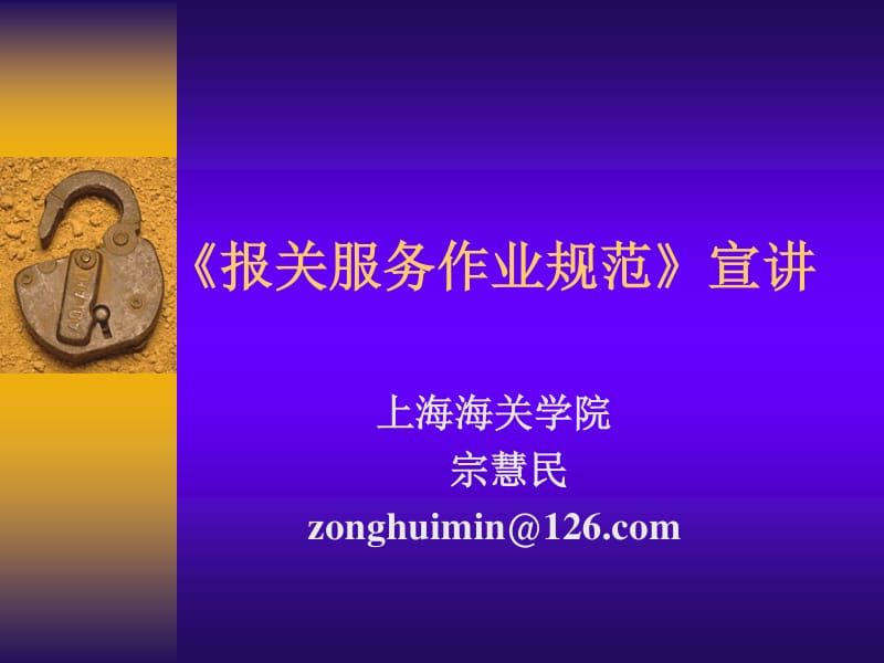 《報關服務作業規范》PPT課件解讀 手續代辦服務的關鍵環節與質量標準