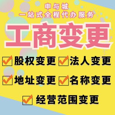 上海金融行業公司股東變更全流程詳解與疑難變更代辦服務指南