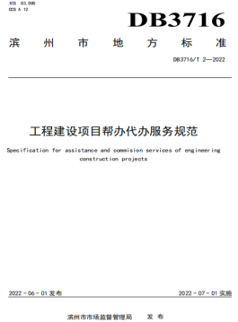 以標(biāo)準(zhǔn)引領(lǐng)改革 以服務(wù)優(yōu)化環(huán)境——解讀《工程建設(shè)項(xiàng)目并聯(lián)審批實(shí)施規(guī)范》與《工程建設(shè)項(xiàng)目幫辦代辦服務(wù)規(guī)范》兩項(xiàng)新規(guī)