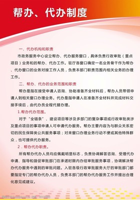 專業(yè)代辦服務(wù) 解讀手續(xù)代辦制度與高效圖片素材指南