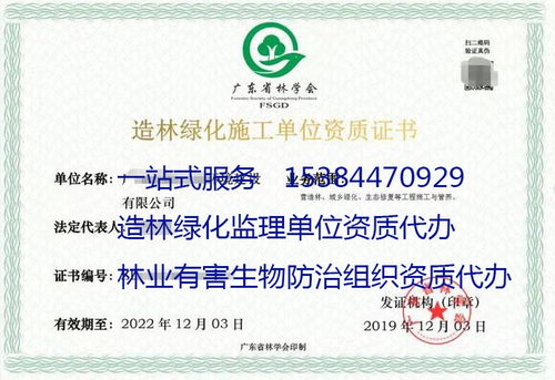廣東省林業(yè)有害生物防治組織資質(zhì)代辦時(shí)長及服務(wù)詳解
