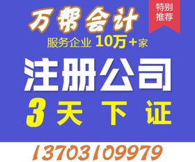 萬幫一站式服務(wù) 邯鄲代理記賬、商標(biāo)注冊與公司注冊全攻略