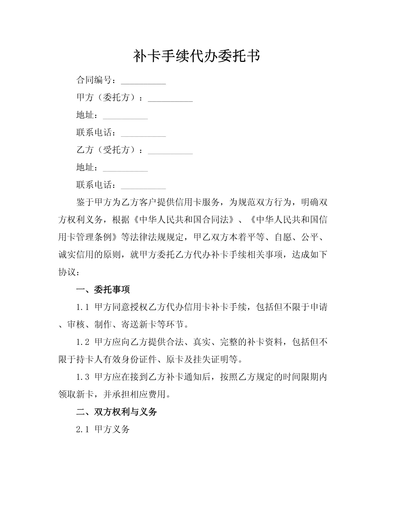 補(bǔ)卡手續(xù)代辦委托書(shū)規(guī)范與代辦服務(wù)實(shí)戰(zhàn)解析